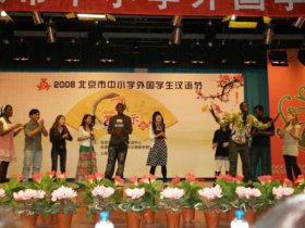 2008北京市中小学外国学生才艺展示图片-5