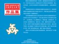 2009北京市中小学外国学生汉语节作品集――目录